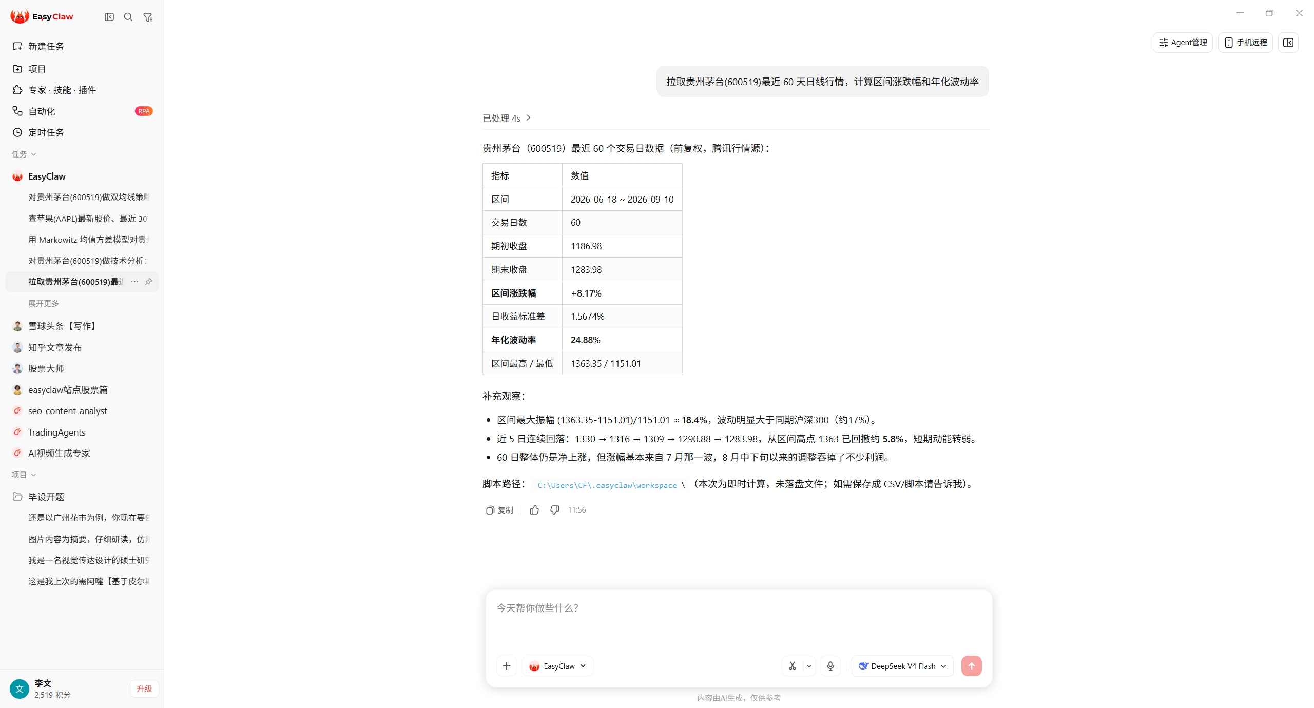 EasyClaw AKShare 财经数据：茅台行情拉取对话截图