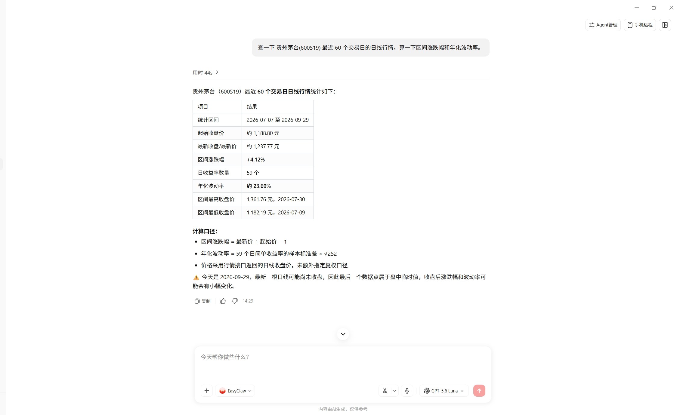 EasyClaw 对话截图（已裁去左侧栏，仅保留对话区）：查询贵州茅台近 60 个交易日行情，返回区间统计表与计算口径