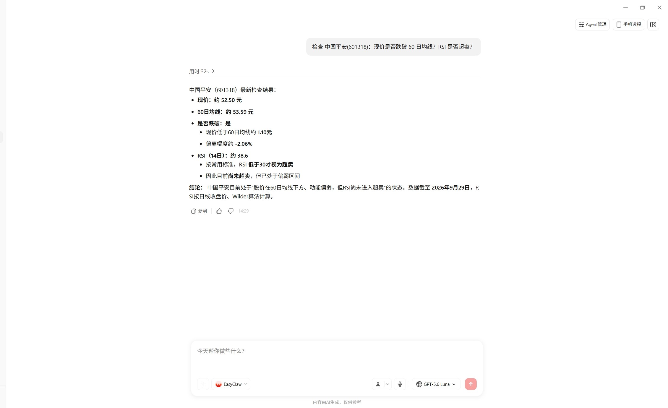 EasyClaw 对话截图（已裁去左侧栏）：检查中国平安是否跌破 60 日均线、RSI 是否超卖，返回逐项结论