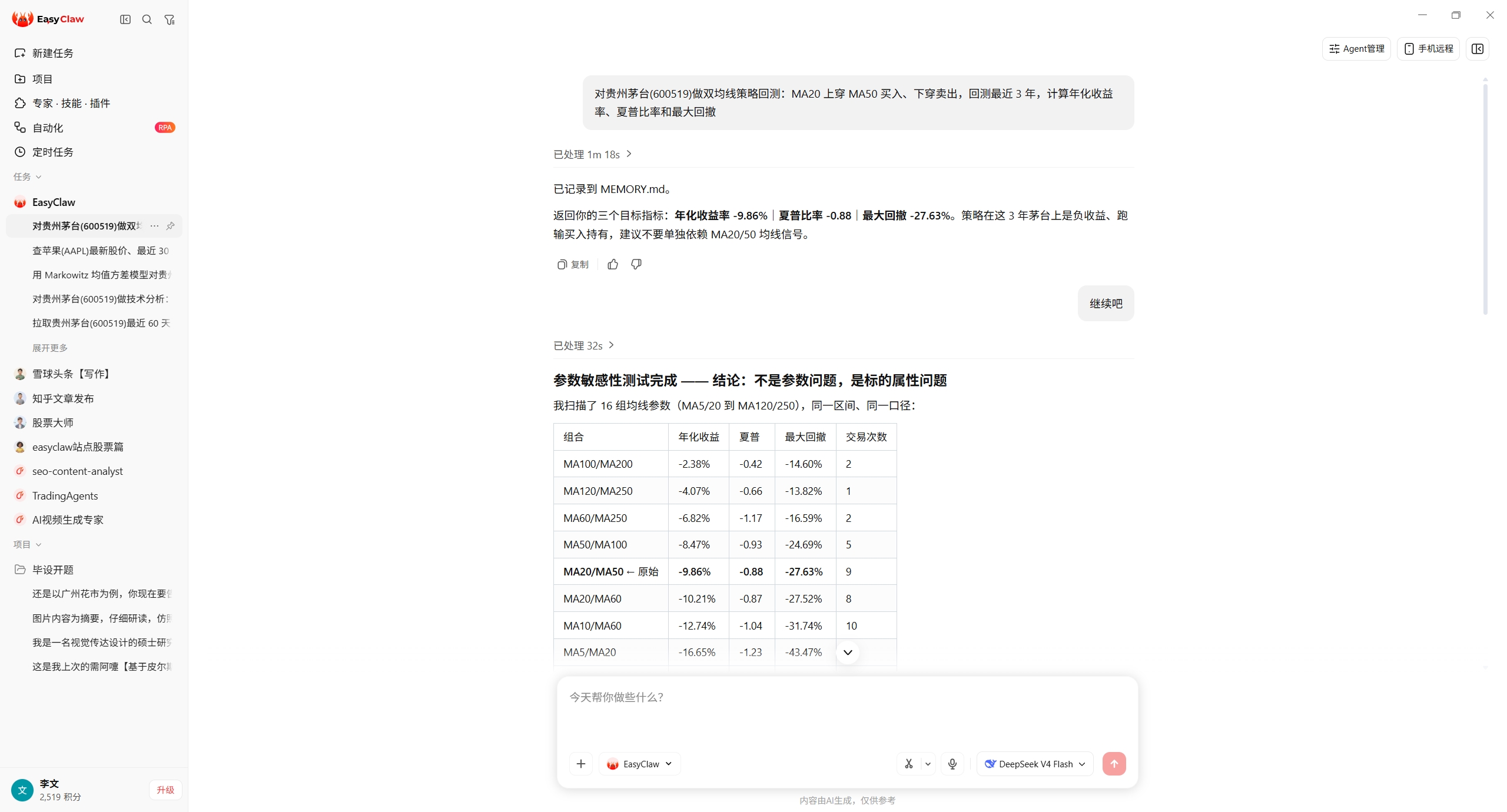 EasyClaw 量化分析师：双均线策略回测对话截图