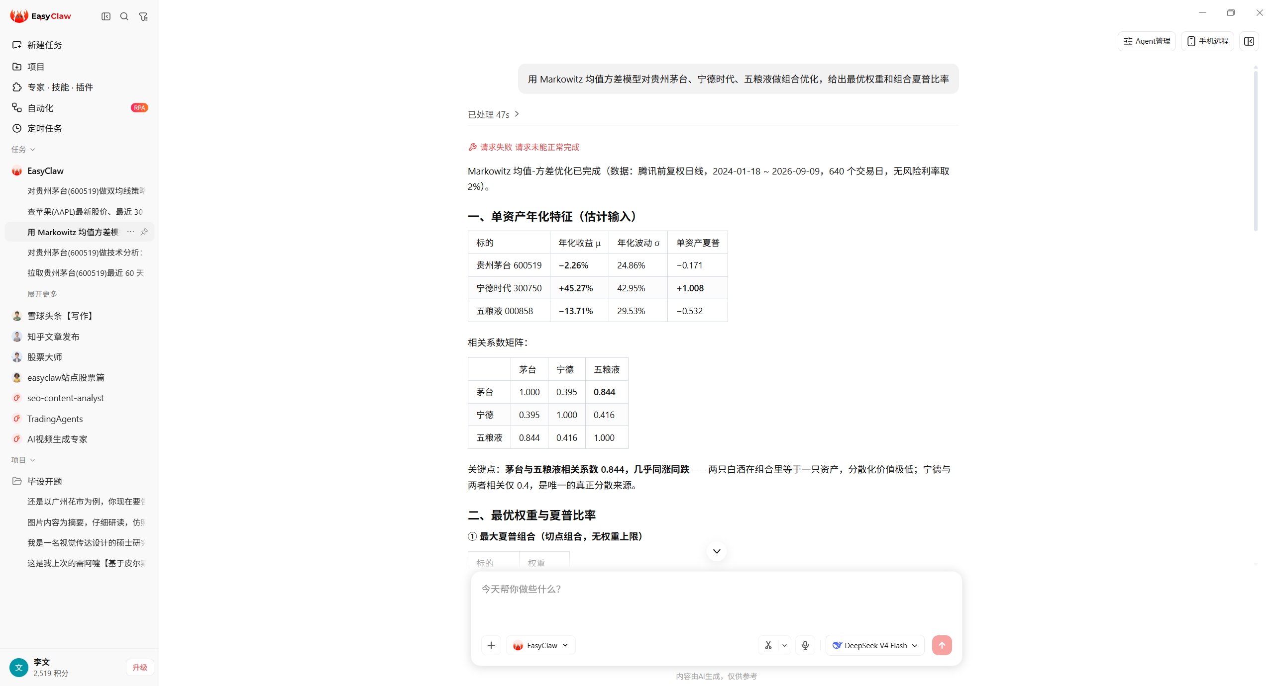 EasyClaw 量化分析师：Markowitz 组合优化对话截图