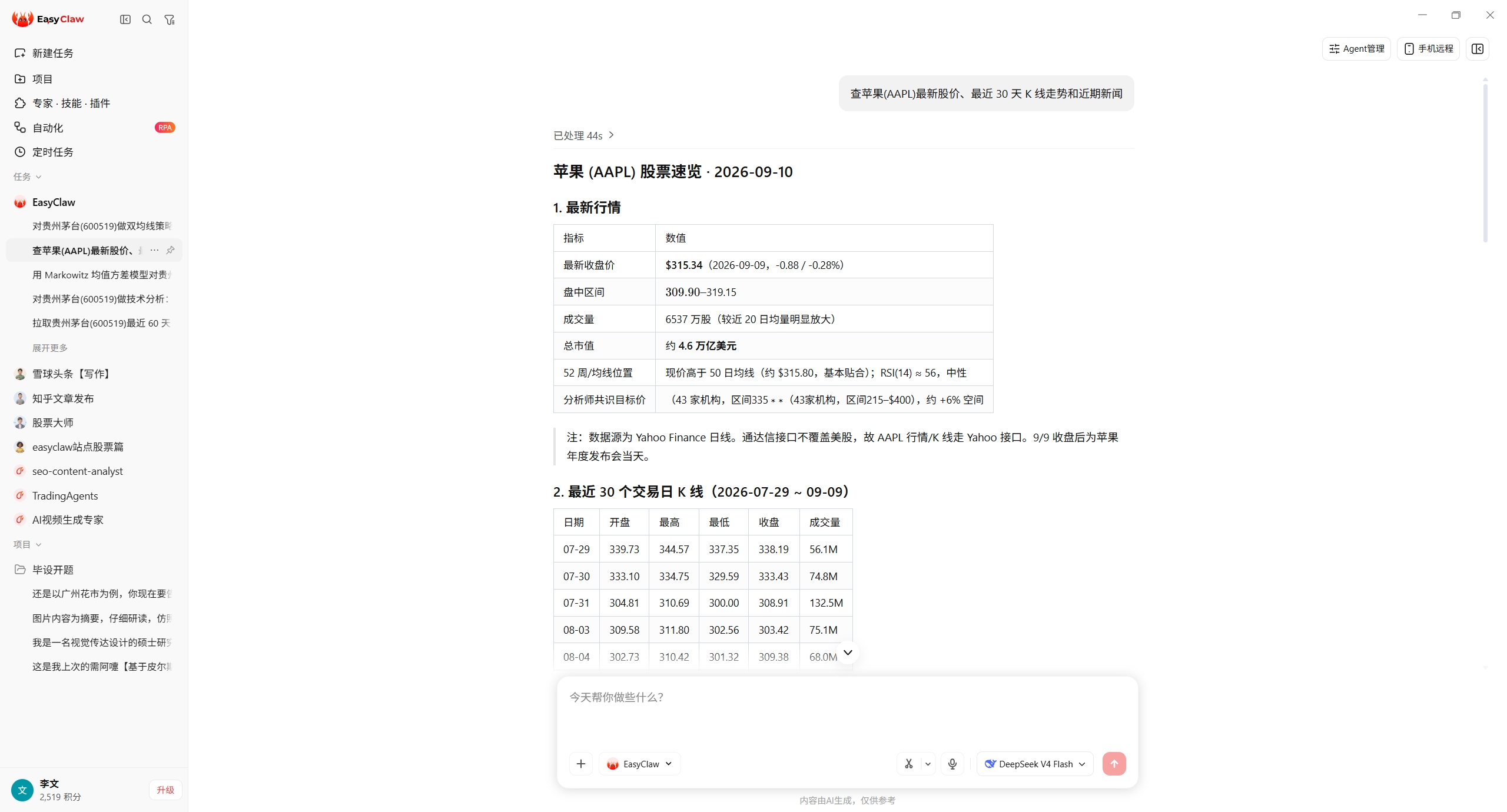 EasyClaw Yahoo 美股行情：苹果 AAPL 对话截图