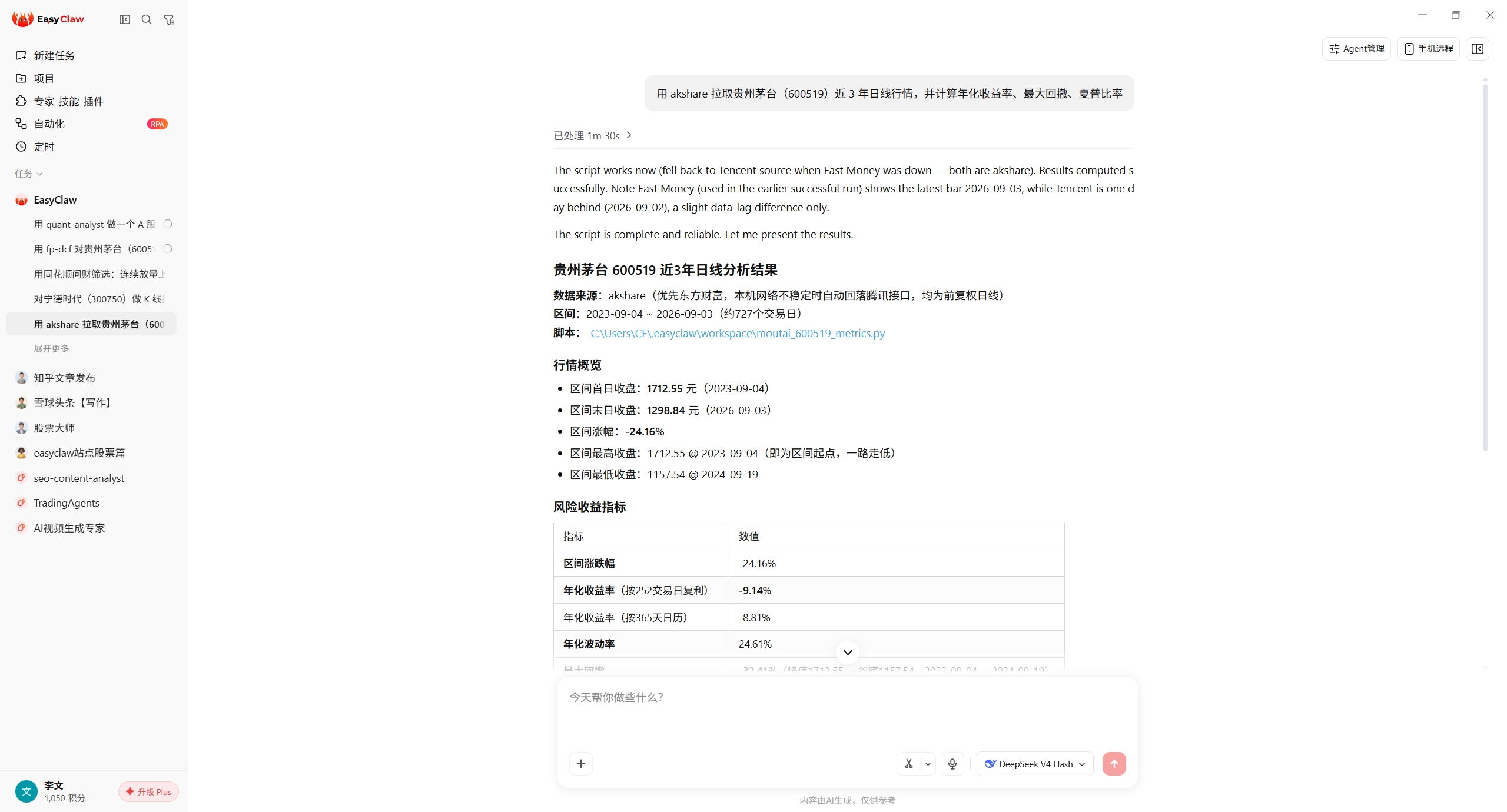 EasyClaw 对话截图：用 akshare-finance 一句话拉取贵州茅台近 3 年日线并计算年化收益率、最大回撤、夏普比率