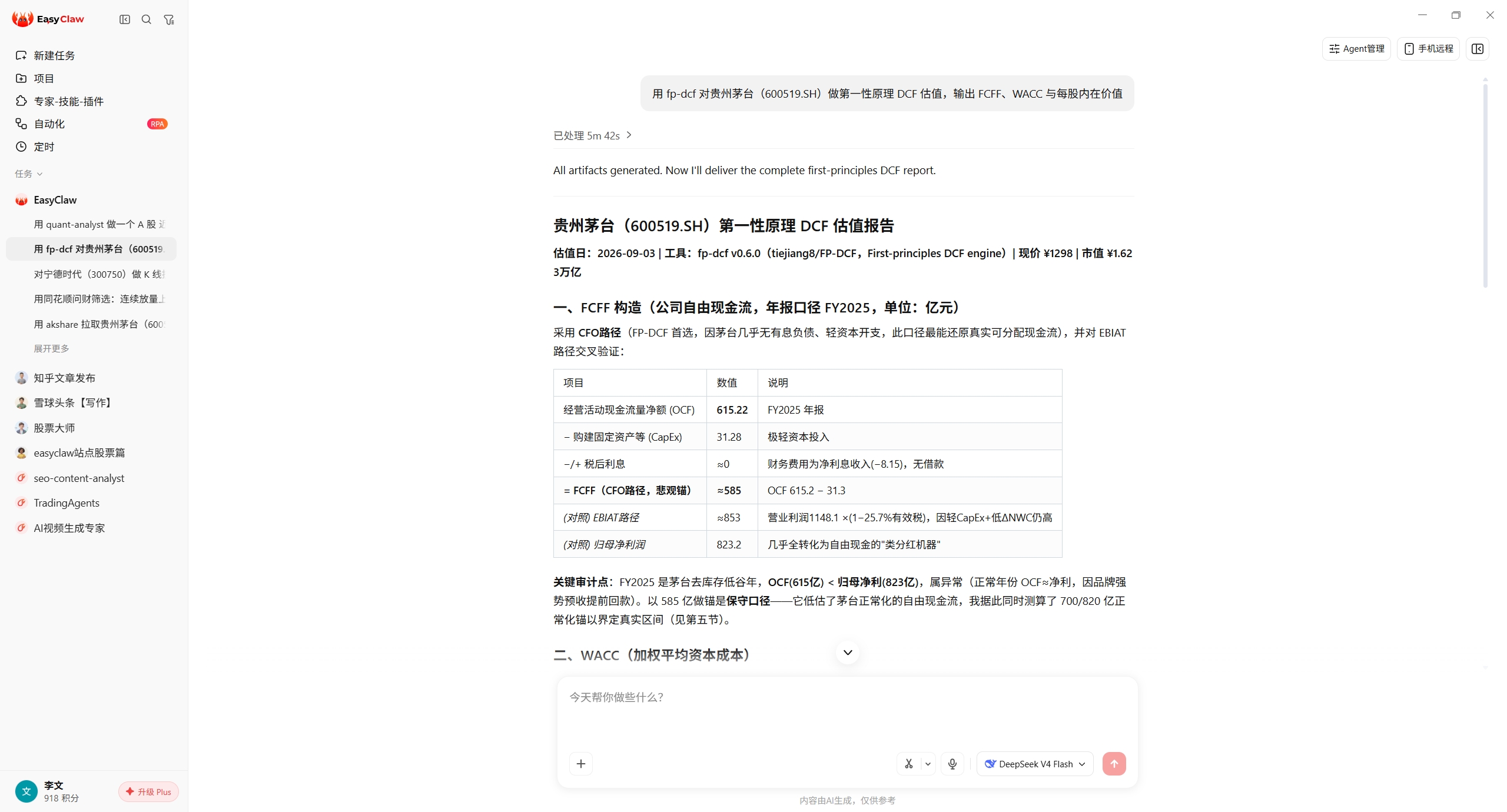 EasyClaw 对话截图：用 fp-dcf 一句话对贵州茅台做 DCF 估值（FCFF/WACC/每股内在价值）