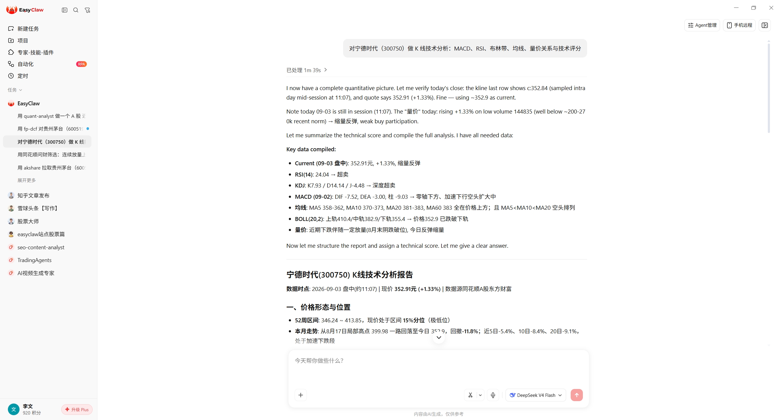 EasyClaw 对话截图：用 stock-technical-mastery 一句话对宁德时代做 K 线技术分析（MACD/RSI/布林带/均线/技术评分）