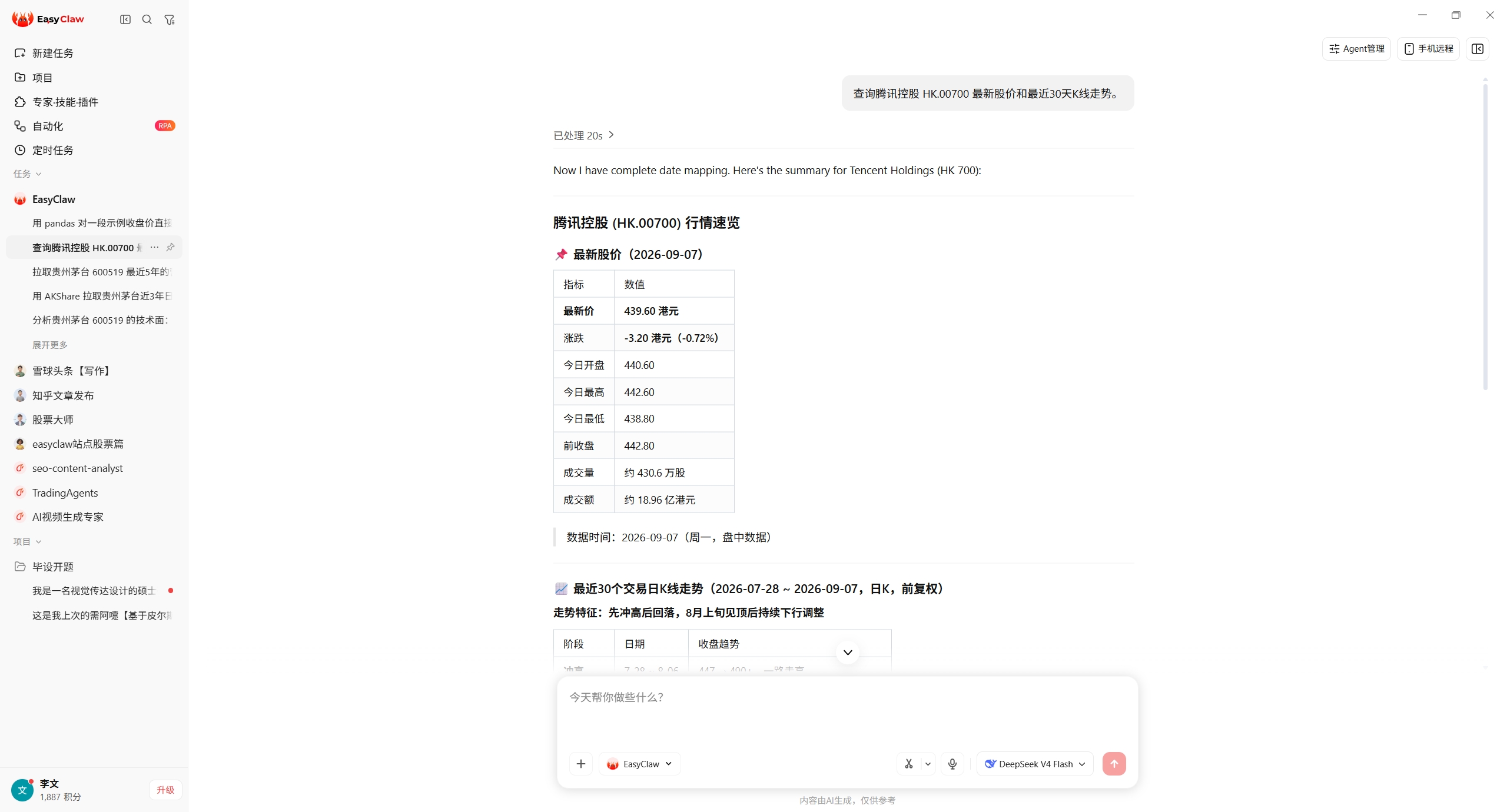 EasyClaw 中一句话查询腾讯控股最新股价与30天K线的截图