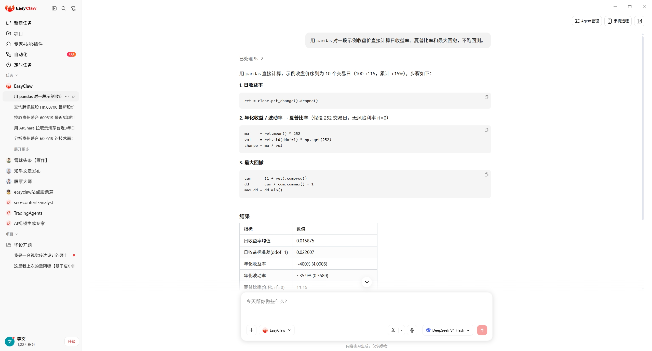 EasyClaw 中一句话用 pandas 计算夏普比率与最大回撤的截图