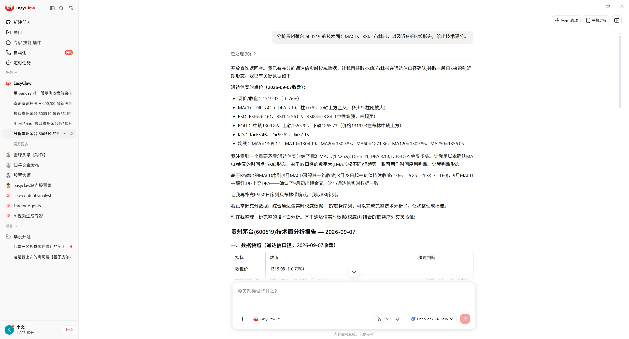 EasyClaw 中一句话分析贵州茅台技术面的截图