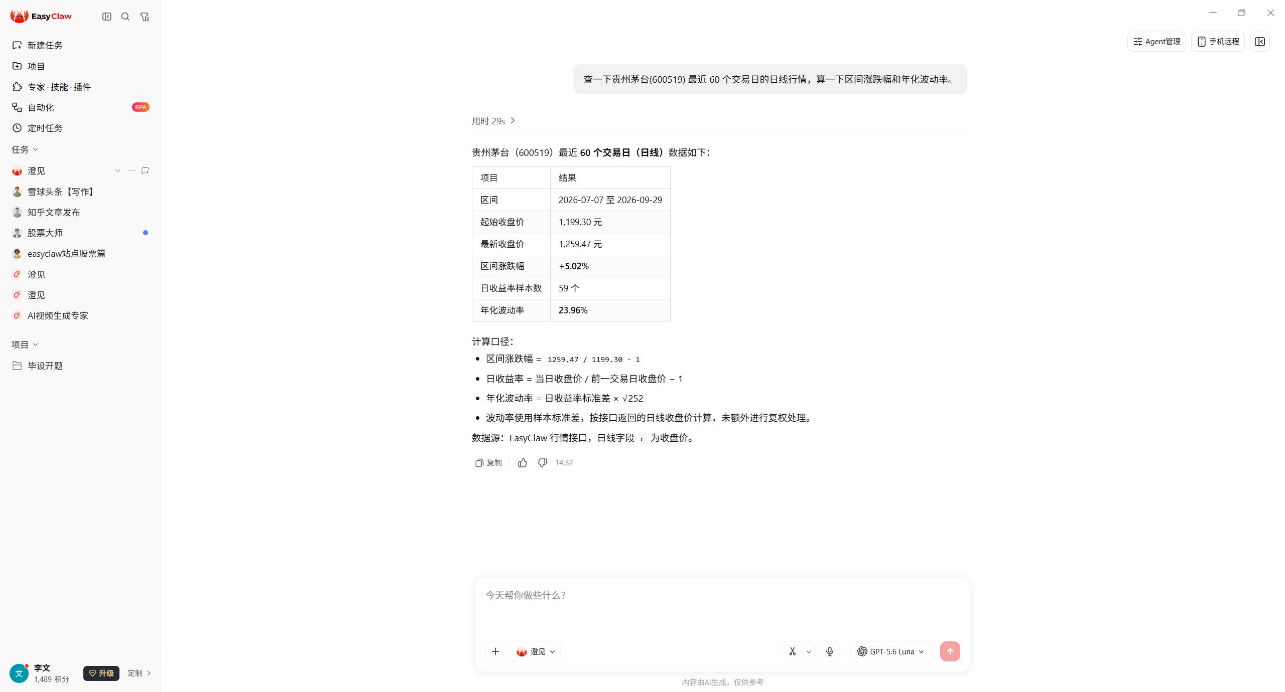 EasyClaw 对话截图：查询贵州茅台 600519 近 60 个交易日的区间涨跌幅与年化波动率