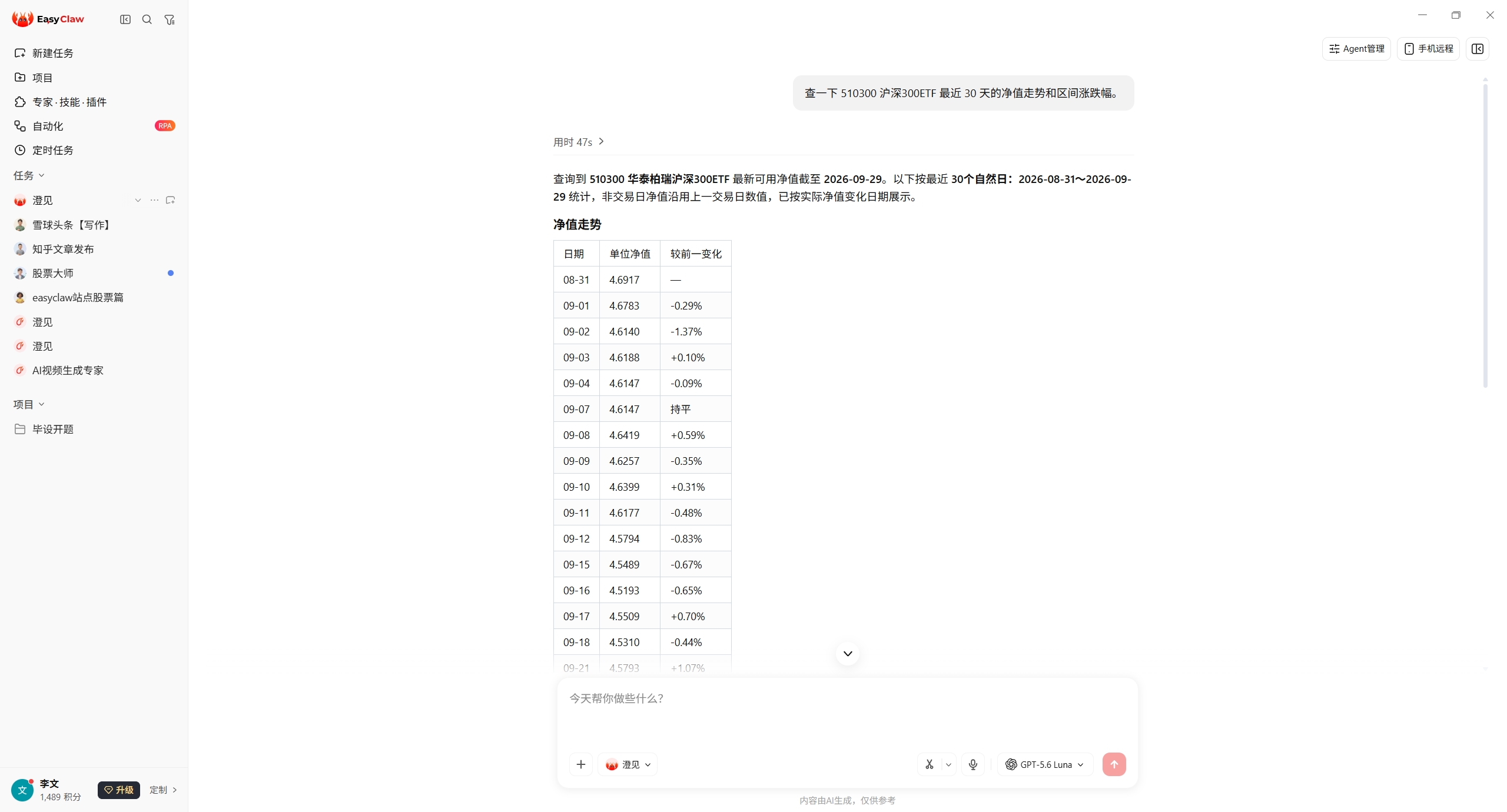 EasyClaw 对话截图：查询 510300 沪深 300ETF 最近 30 天的净值走势与区间涨跌幅