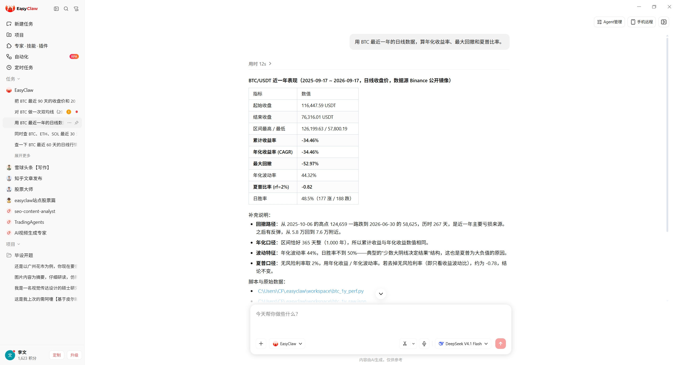 EasyClaw 对话截图：一句话算出 BTC 近一年的年化收益率、最大回撤与夏普比率