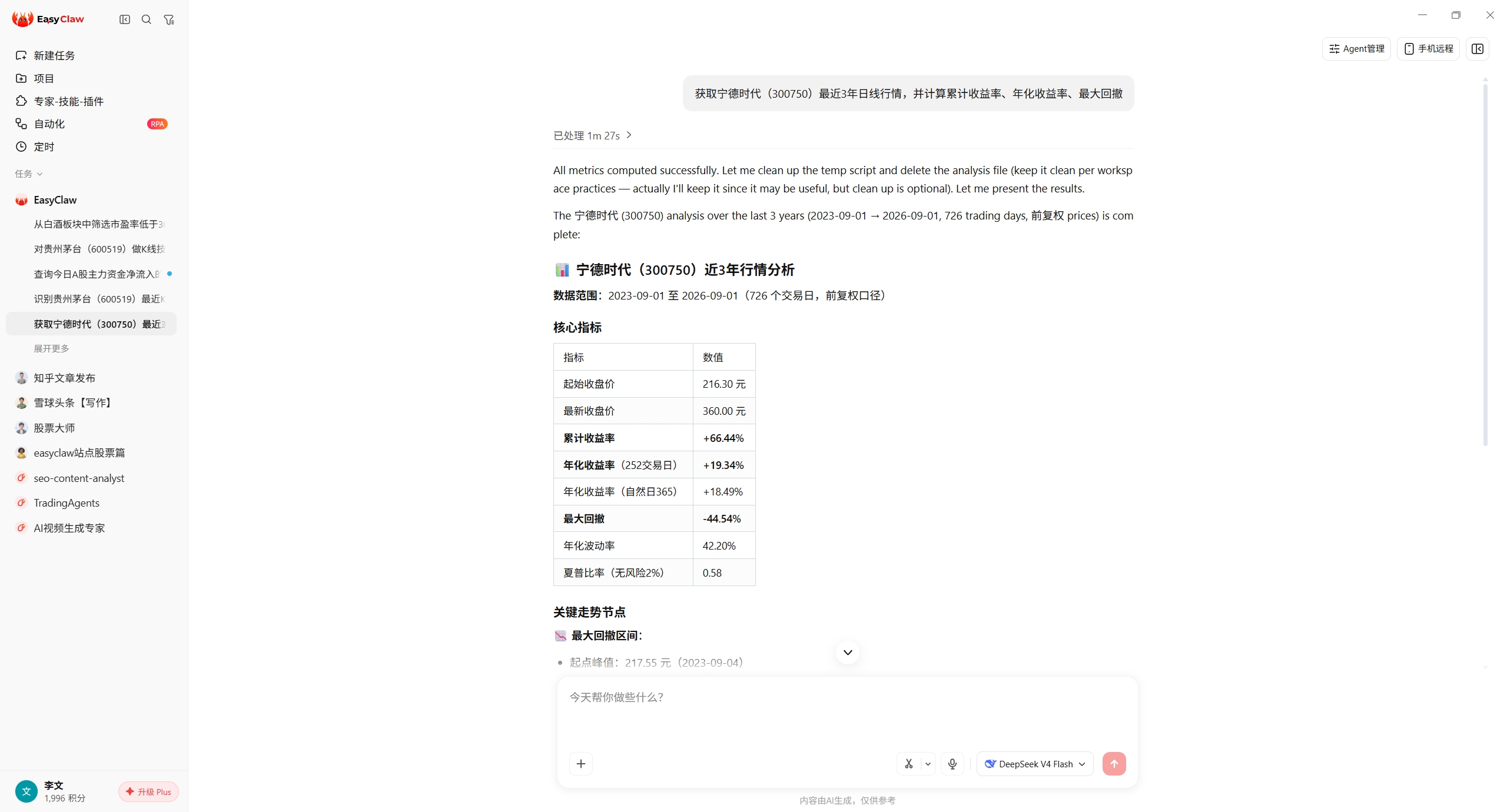 EasyClaw 中一句话获取宁德时代 3 年日线并计算收益指标的实际结果截图
