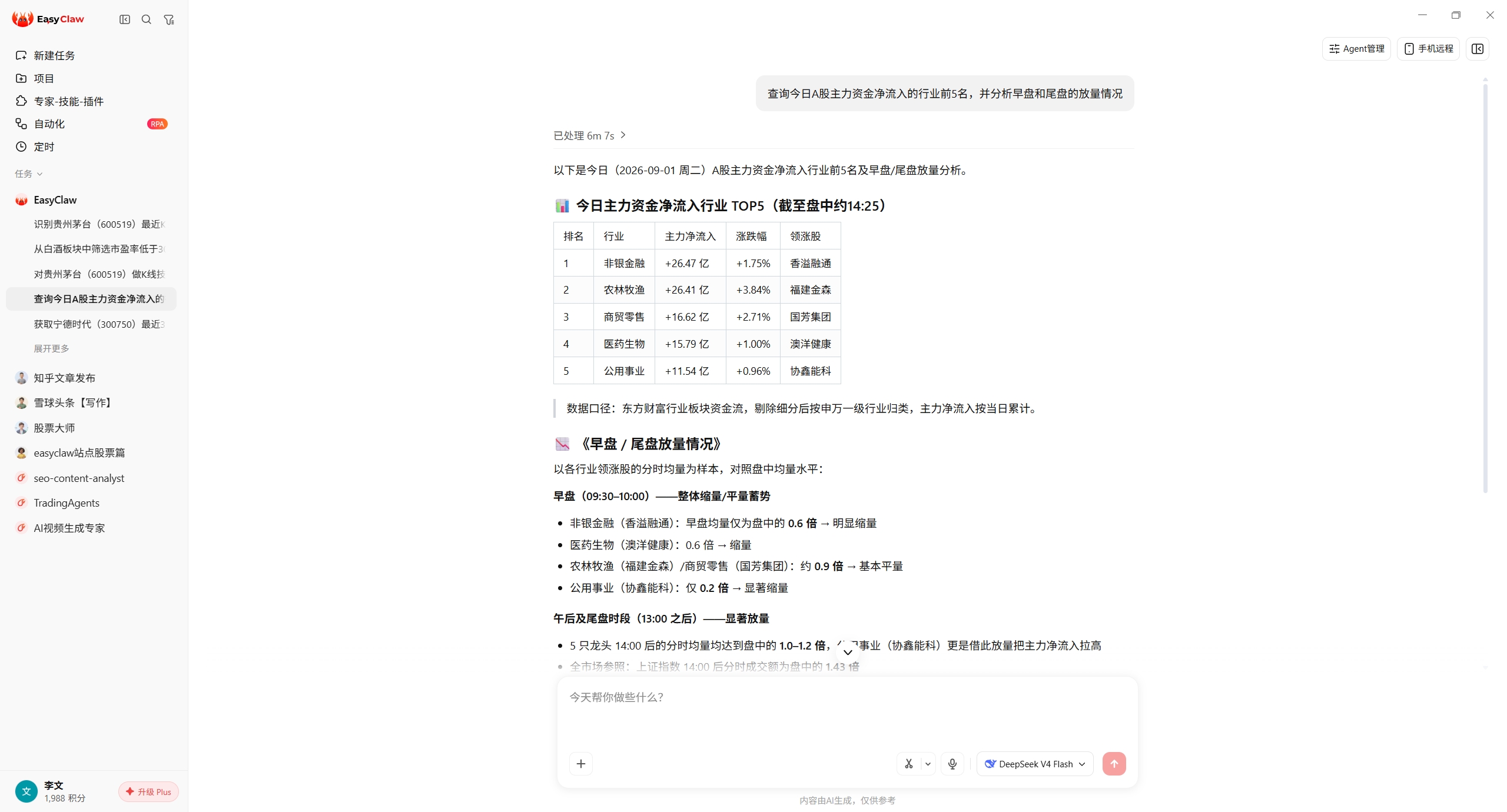 EasyClaw 中一句话查询行业主力资金净流入前5名的实际结果截图