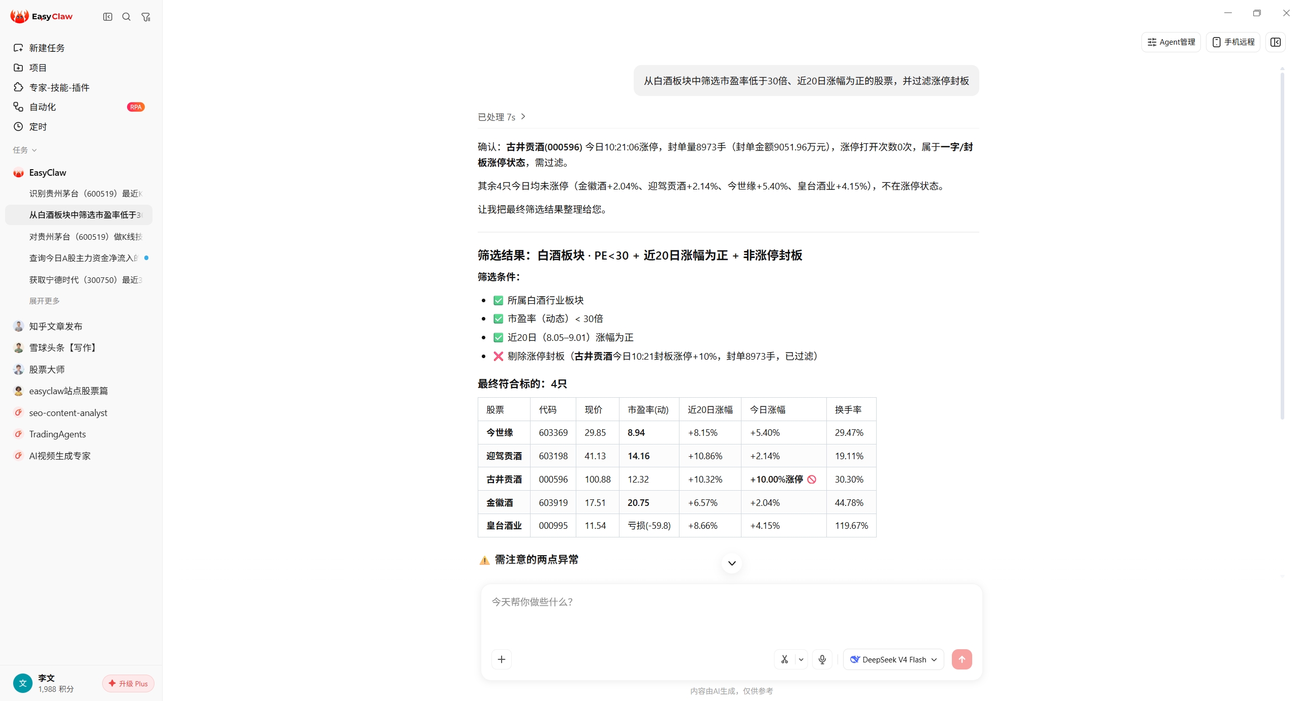 EasyClaw 中一句话条件选股并过滤涨停封板的实际结果截图