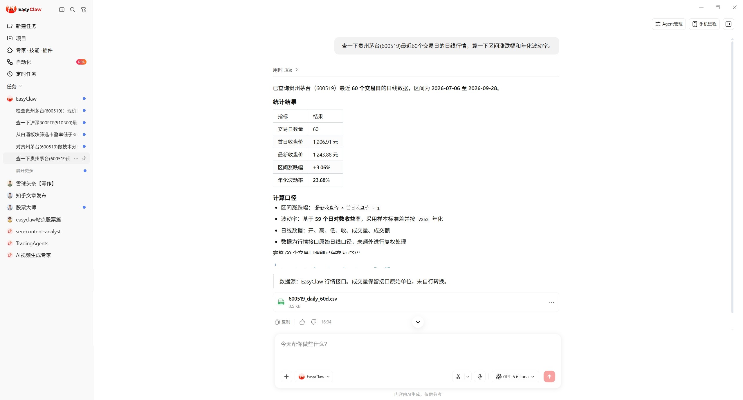 本机 EasyClaw 对话截图：询问贵州茅台近 60 个交易日行情并返回区间统计表与 60 日 CSV