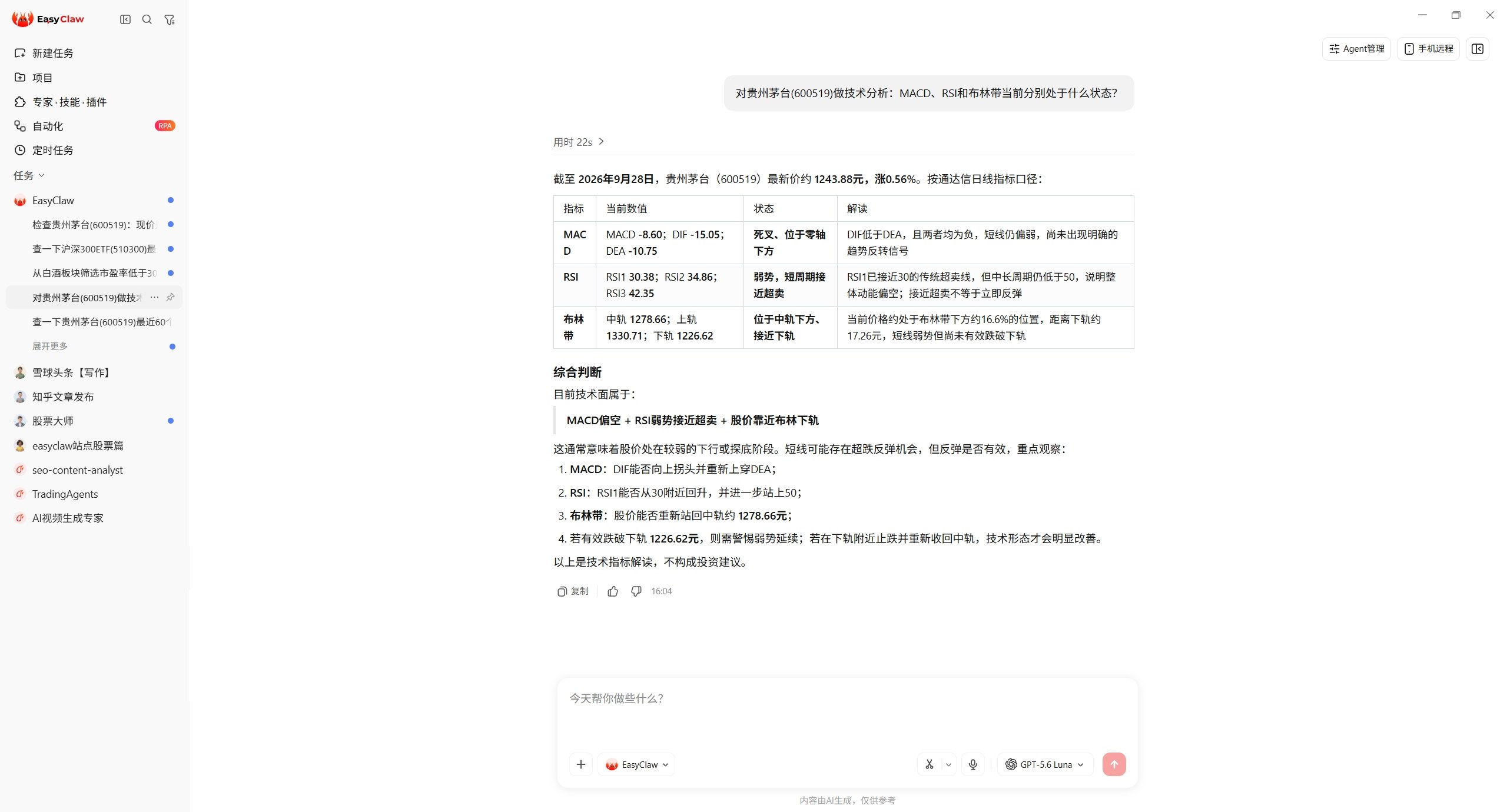 本机 EasyClaw 对话截图：贵州茅台 MACD、RSI 与布林带状态分析