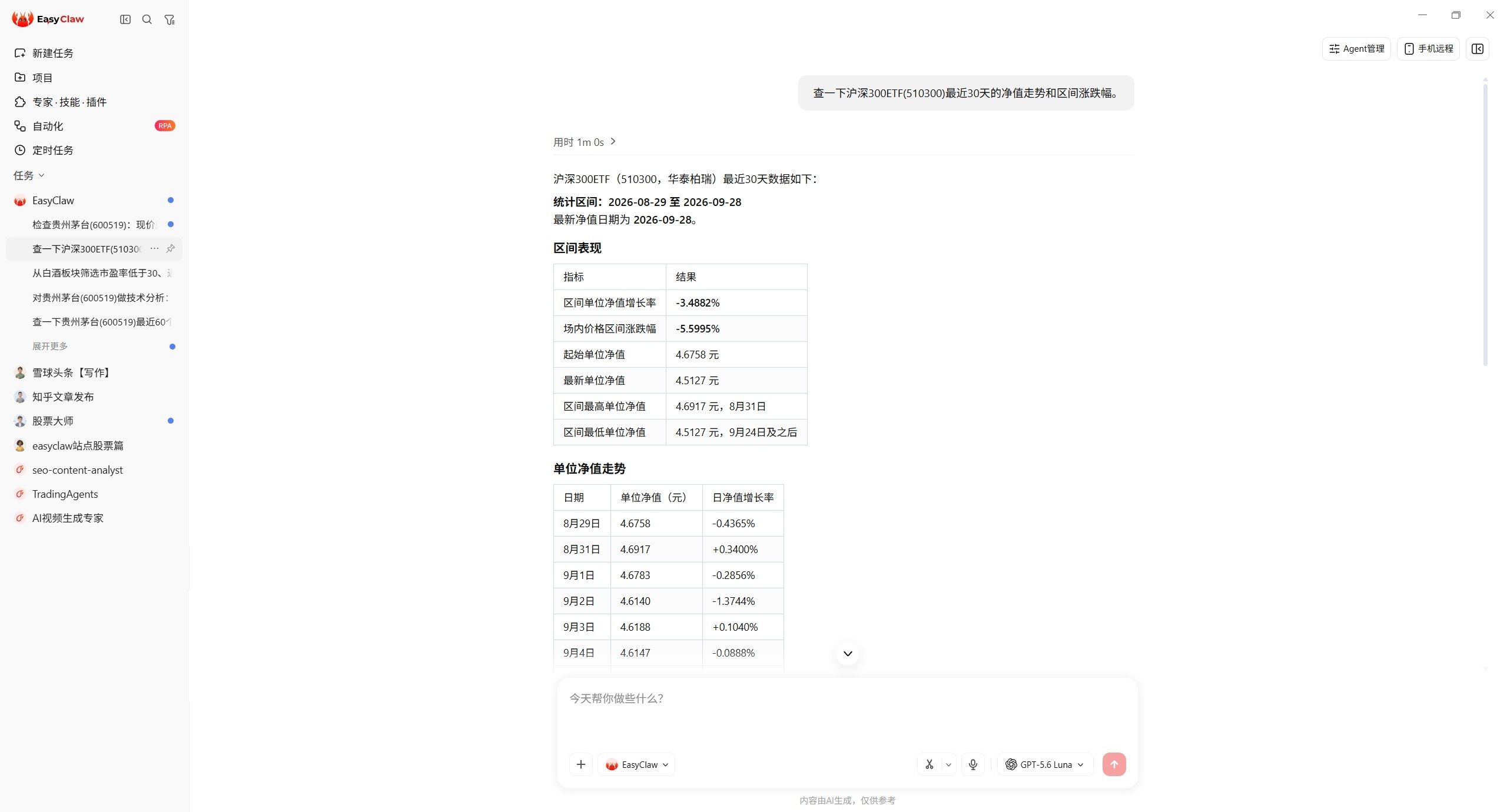 本机 EasyClaw 对话截图：沪深300ETF 近 30 天净值走势与区间涨跌幅
