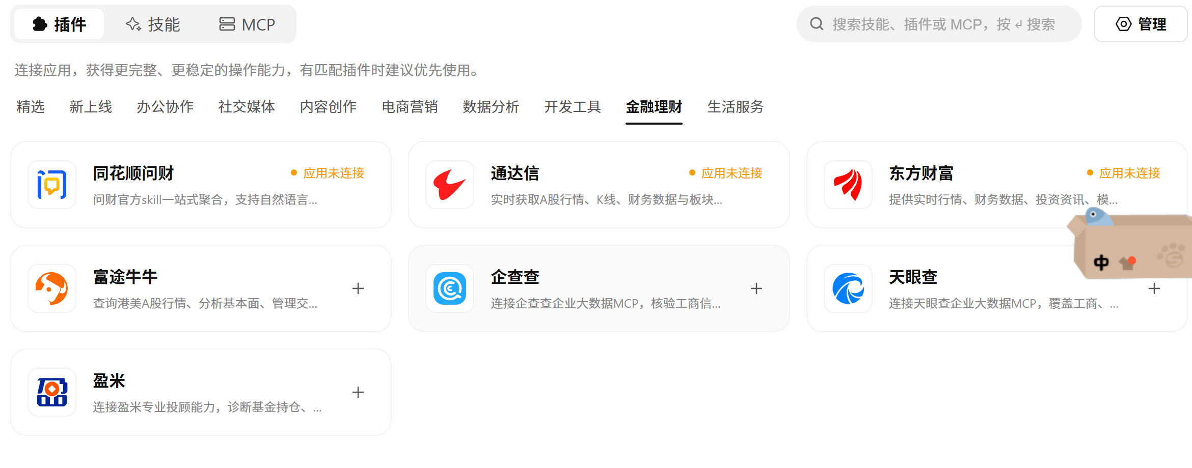 EasyClaw Plugin 金融理财目录，部分应用显示应用未连接