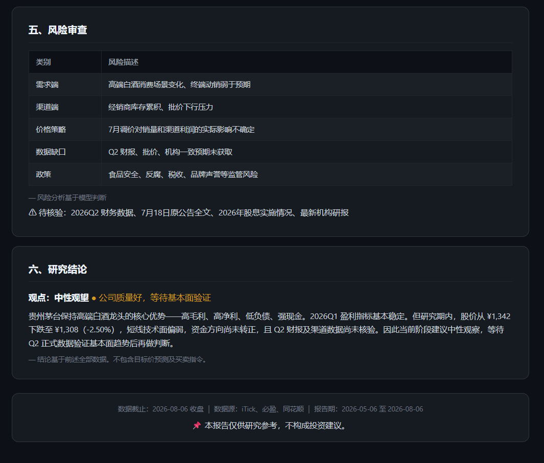 EasyClaw 股票研究输出示例：风险审查与研究结论