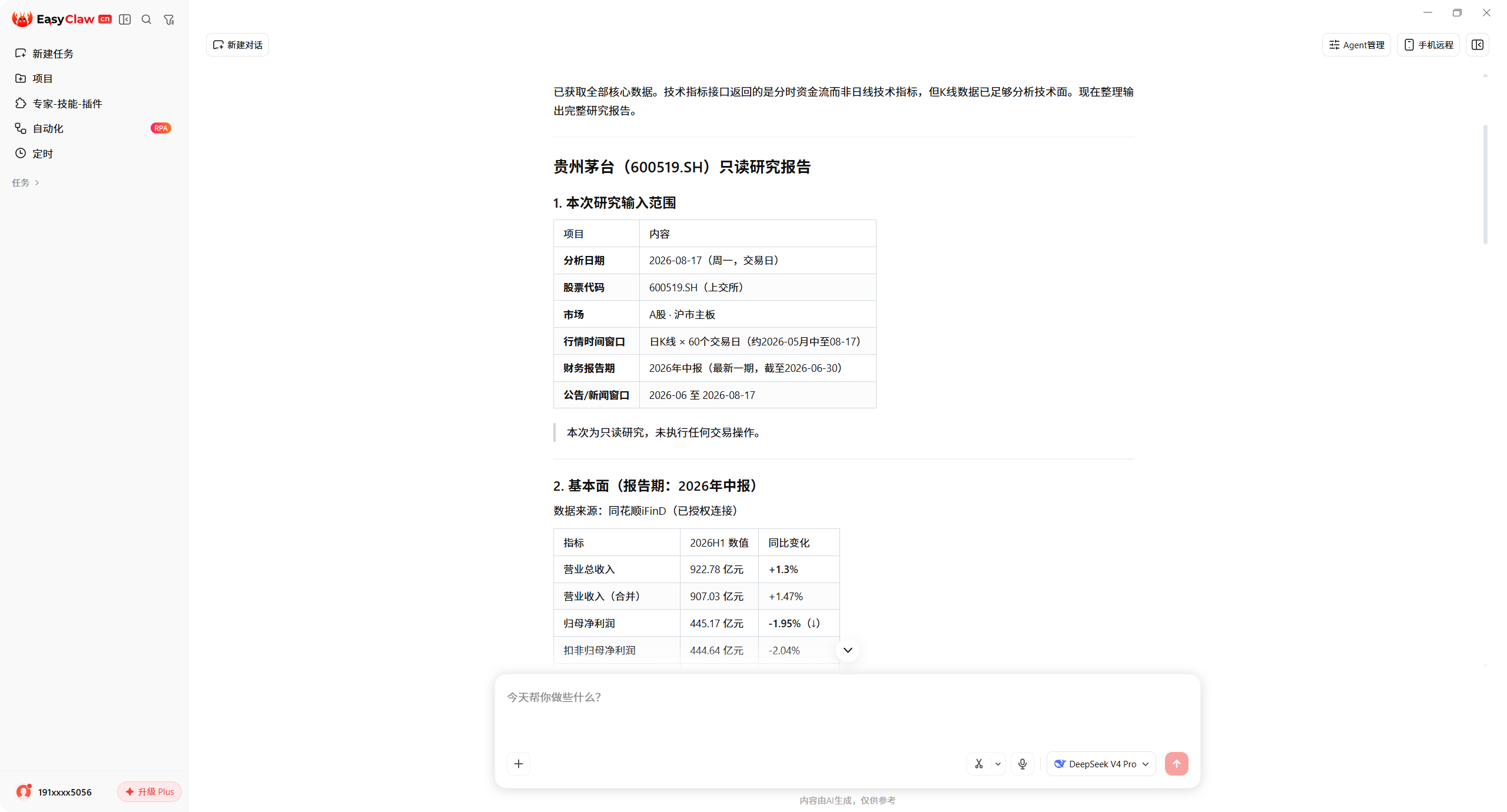EasyClaw 股票研究实战示例：贵州茅台 600519.SH 研究输入范围与基本面指标（2026-08-17）