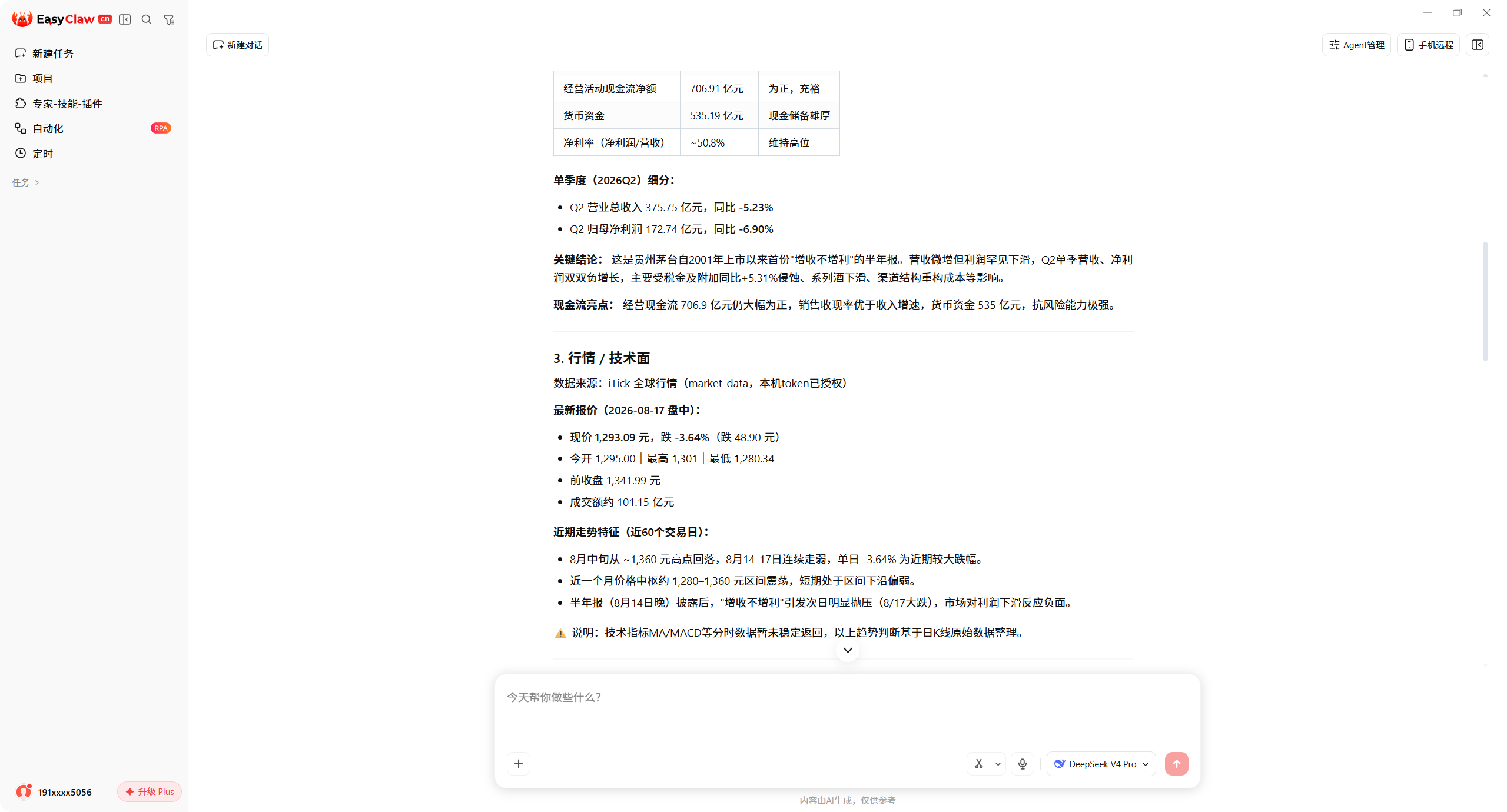 EasyClaw 股票研究实战示例：贵州茅台关键结论、现金流与行情技术面（2026-08-17）
