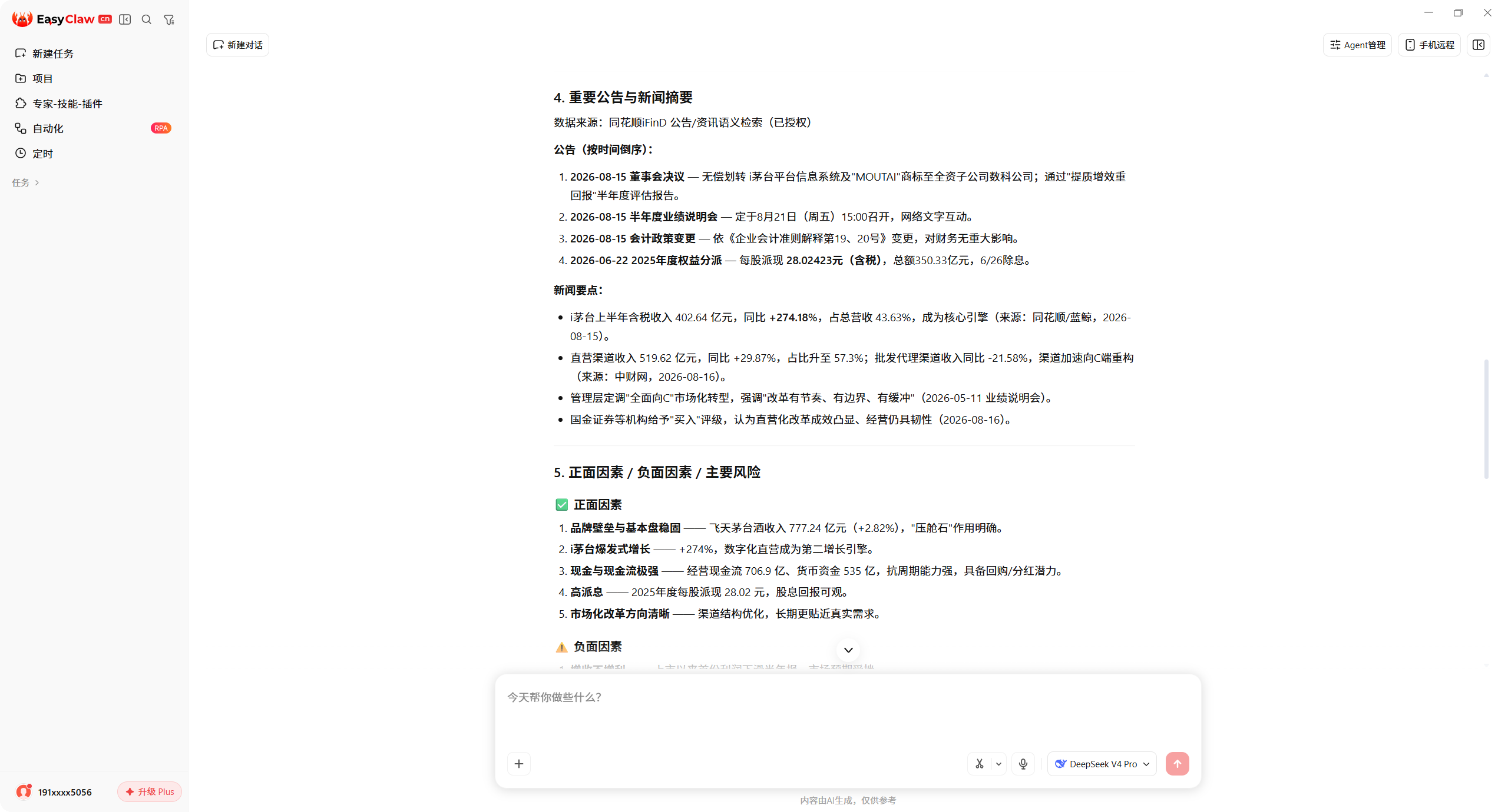 EasyClaw 股票研究实战示例：贵州茅台重要公告、新闻与正面因素（2026-08-15）