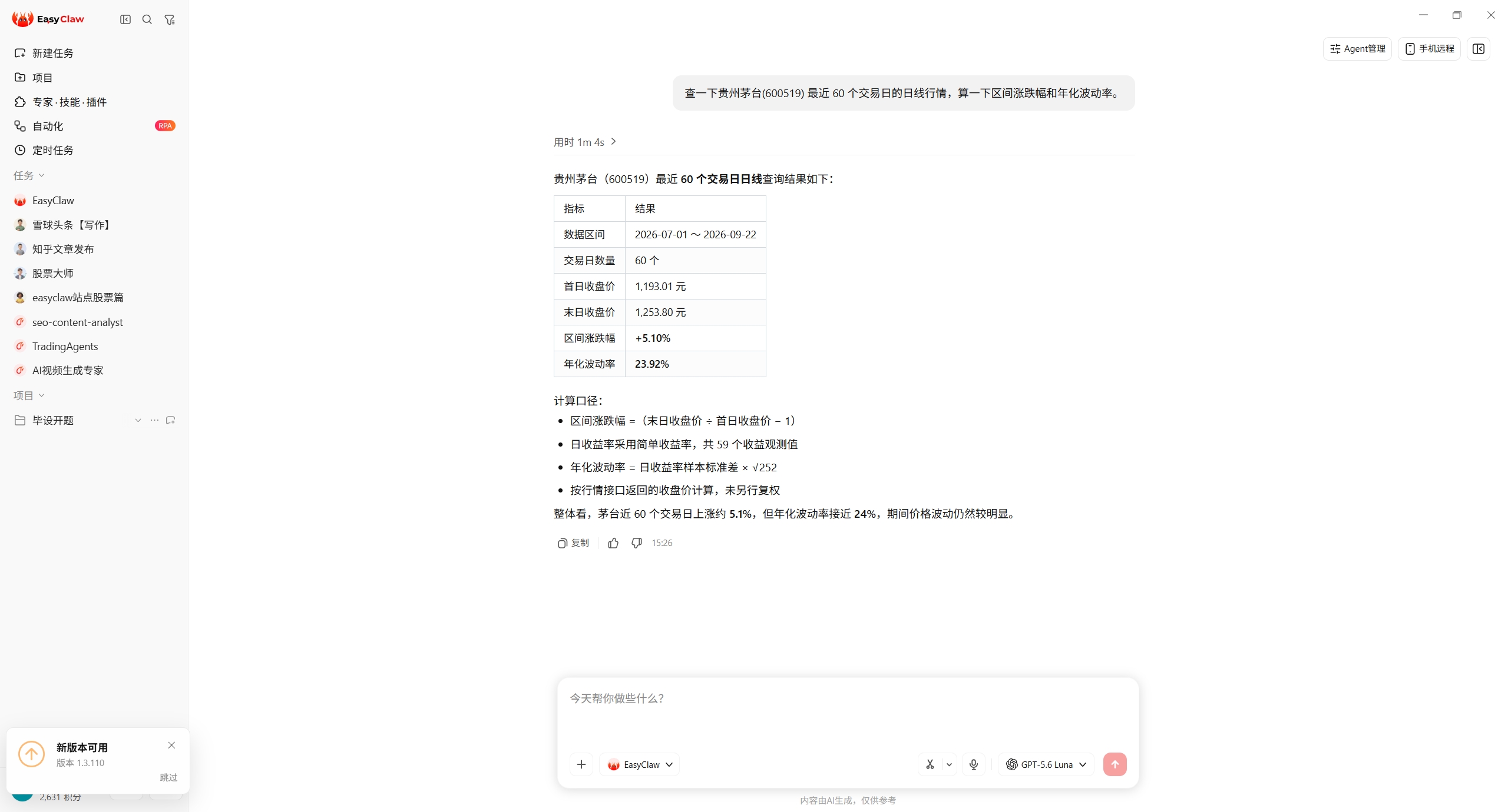 EasyClaw 对话截图：一句话查贵州茅台最近 60 个交易日日线，返回区间涨跌幅 +5.10% 与年化波动率 23.92%