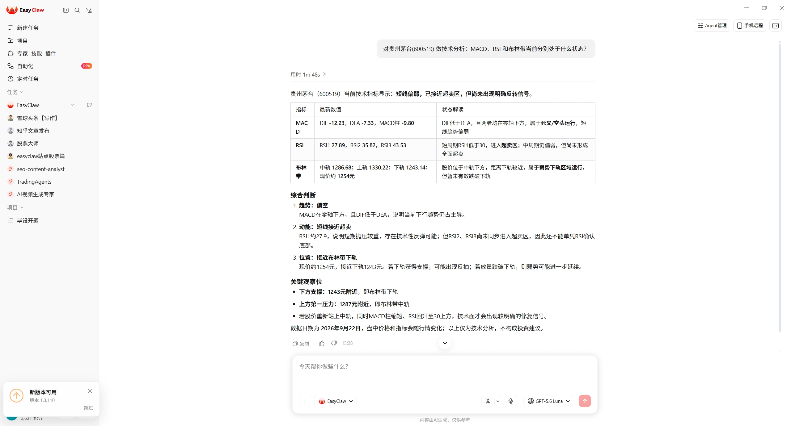 EasyClaw 对话截图：贵州茅台 MACD、RSI 与布林带当前状态的技术分析