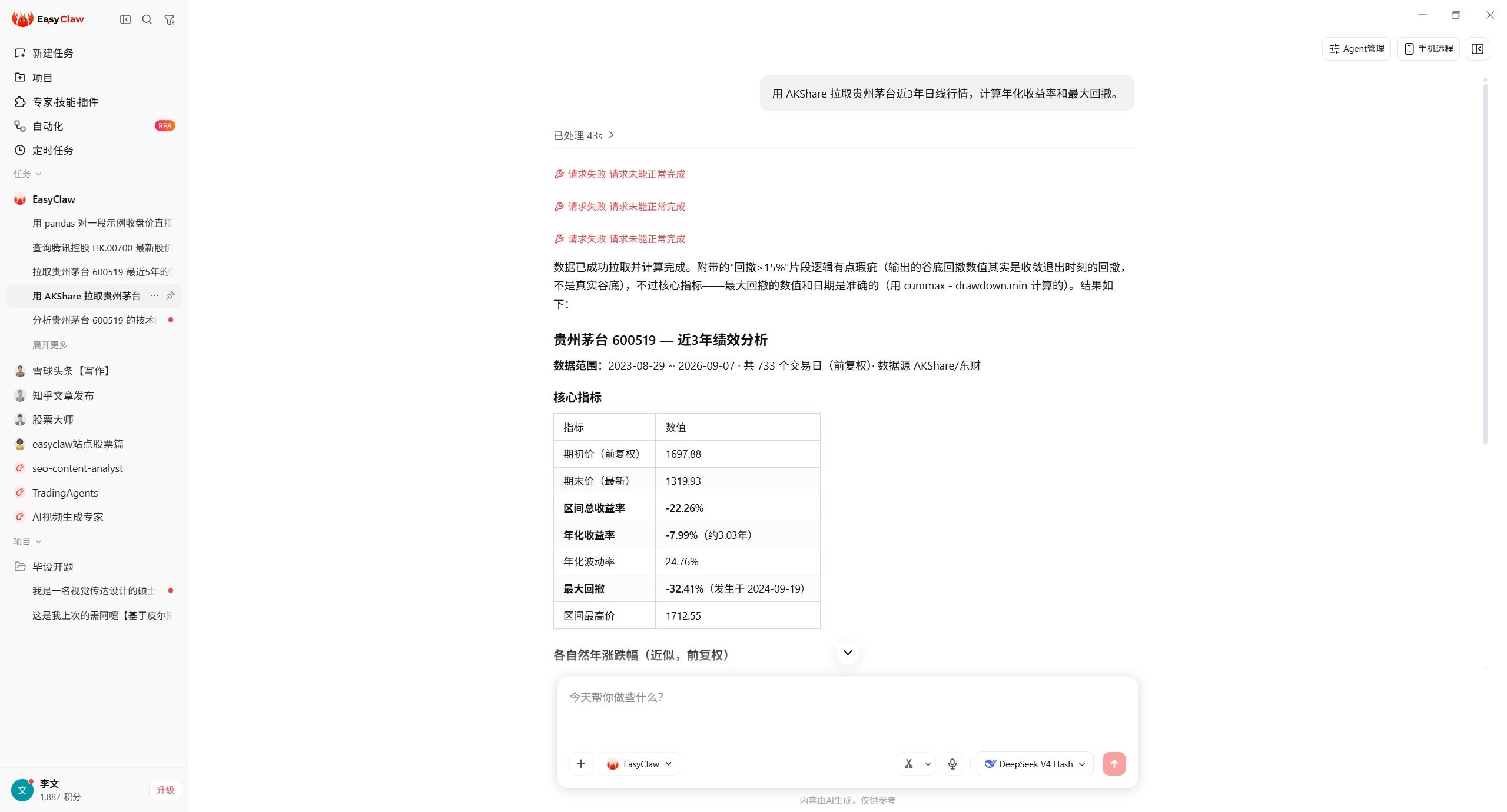 EasyClaw 中用 AKShare 计算贵州茅台绩效的截图