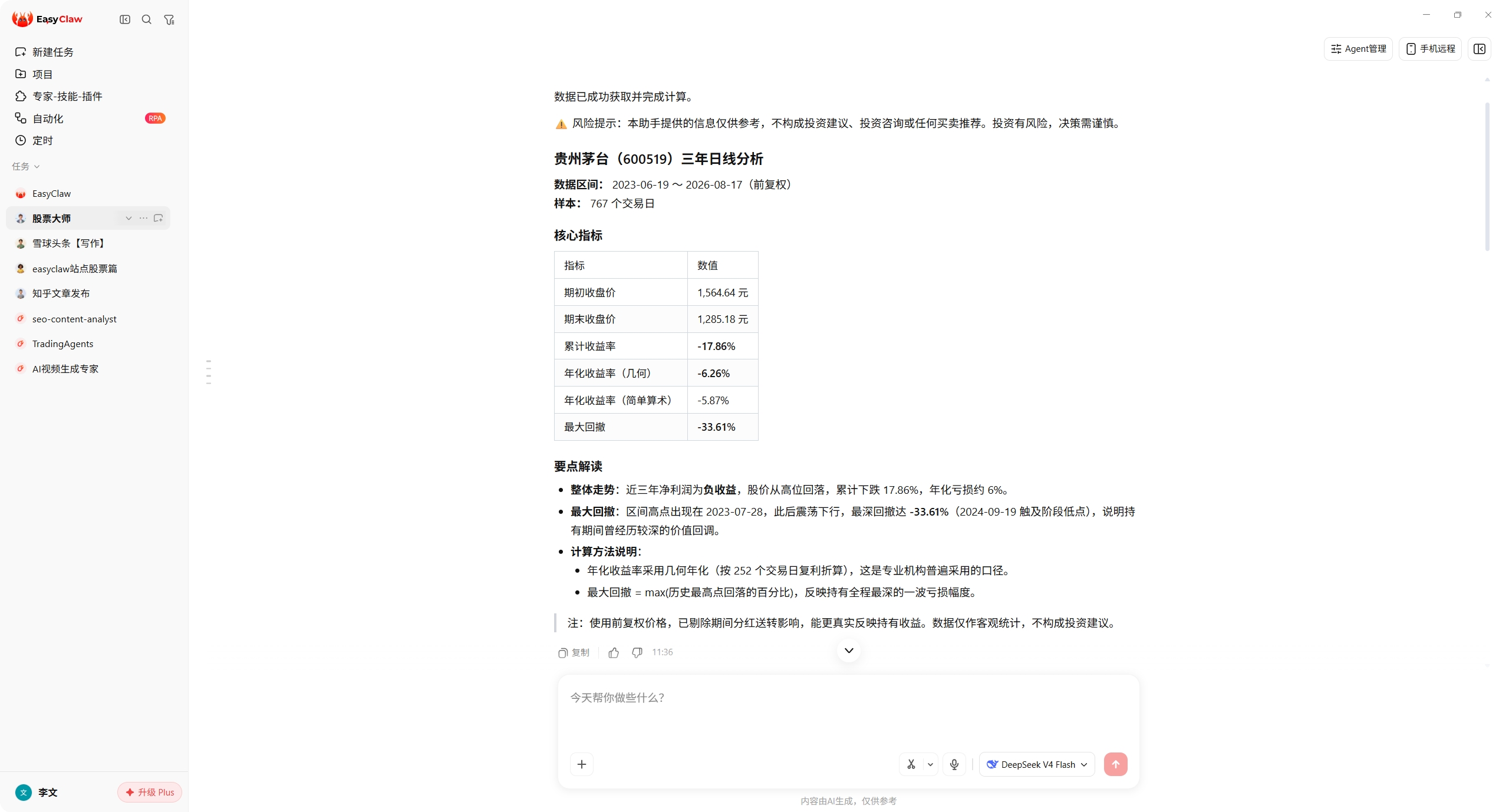 EasyClaw 中一句话分析贵州茅台 3 年日线并输出收益指标与中文总结的实际结果截图