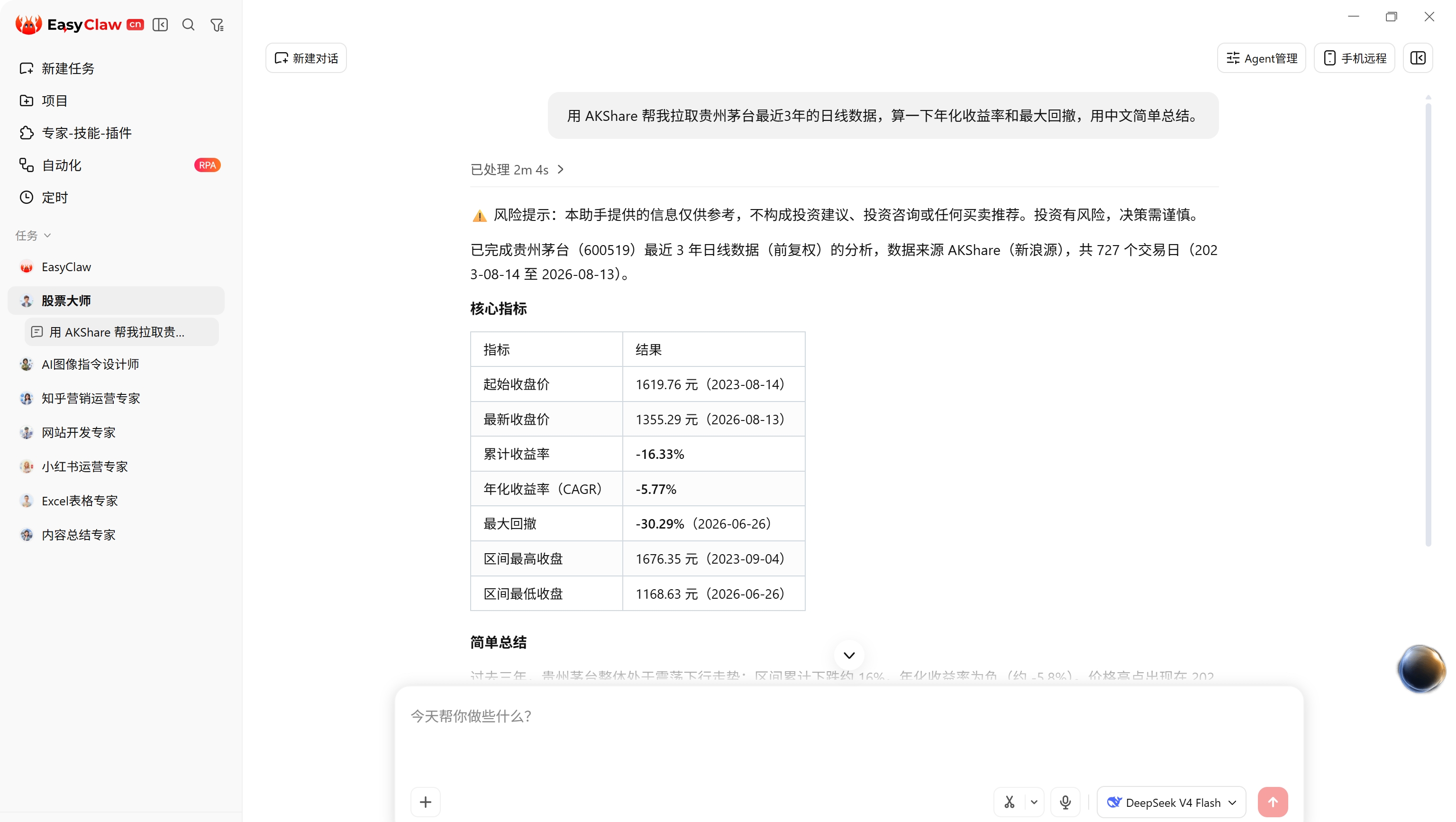 EasyClaw 中一句话用 AKShare 分析贵州茅台 3 年日线的实际结果截图