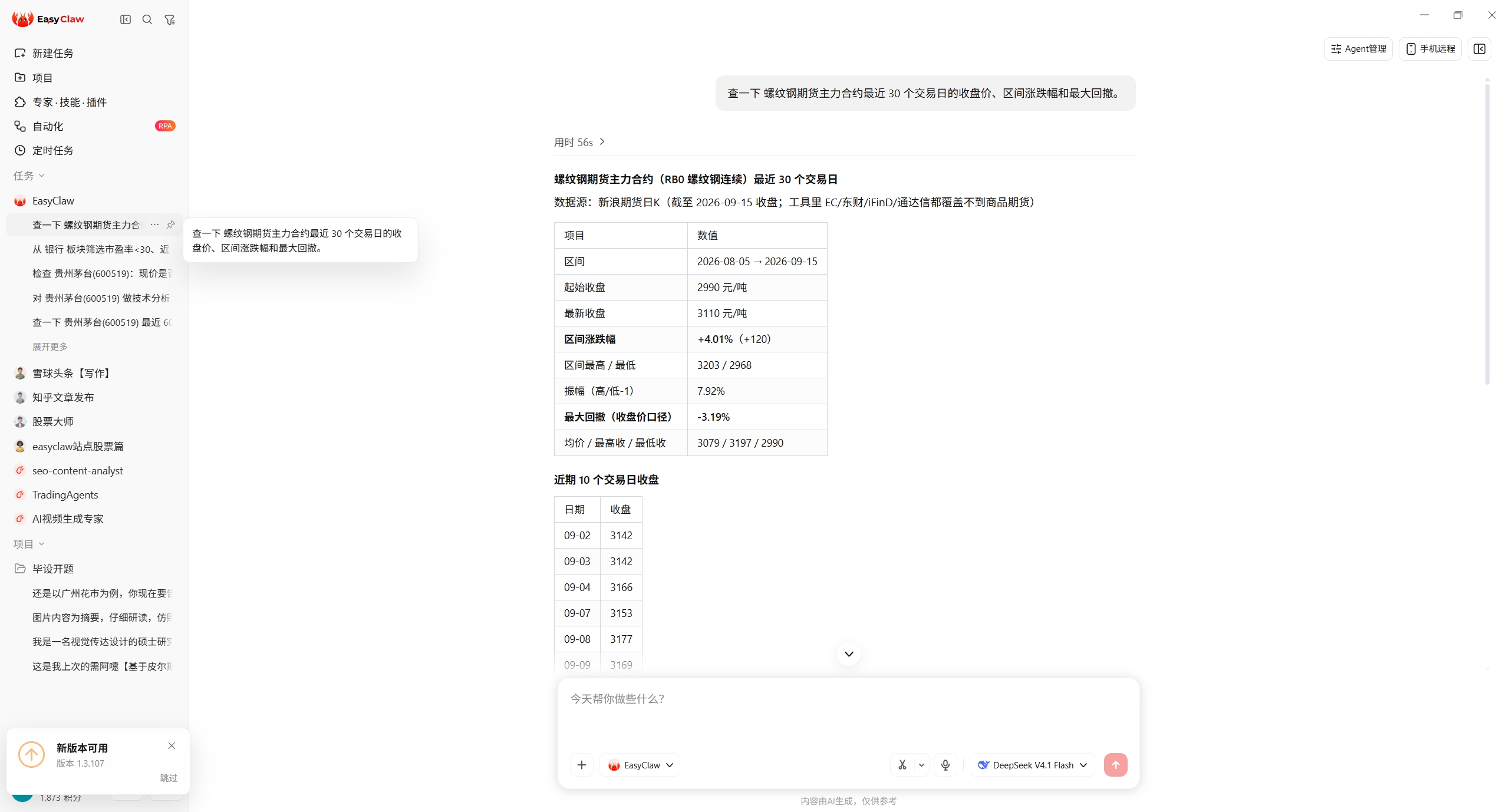 EasyClaw 对话截图：查询螺纹钢期货主力合约最近 30 个交易日收盘价，返回区间涨跌幅 +4.01% 与最大回撤 -3.19%