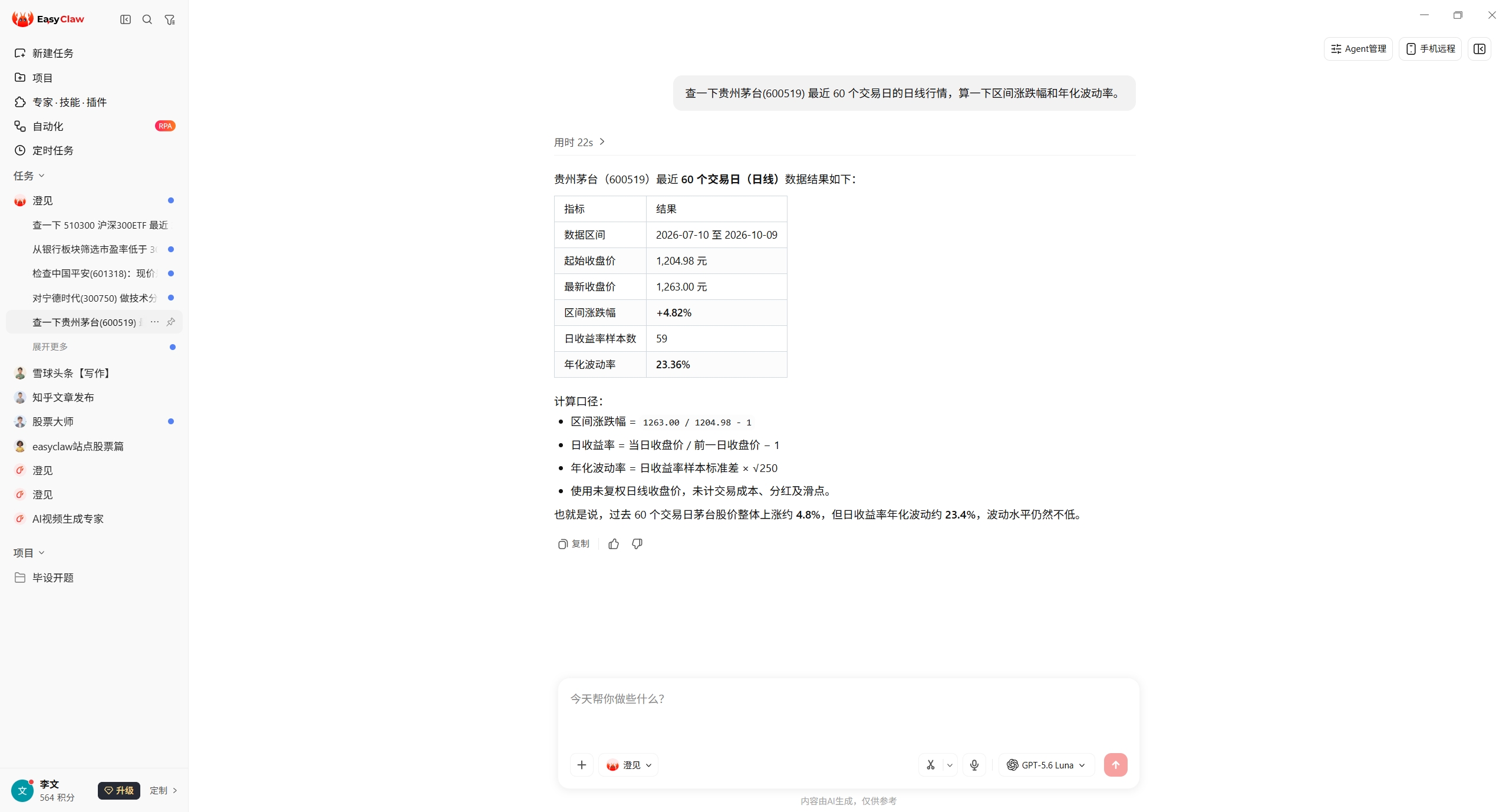 EasyClaw 对话截图：查询贵州茅台 600519 最近 60 个交易日行情，返回区间涨跌幅与年化波动率