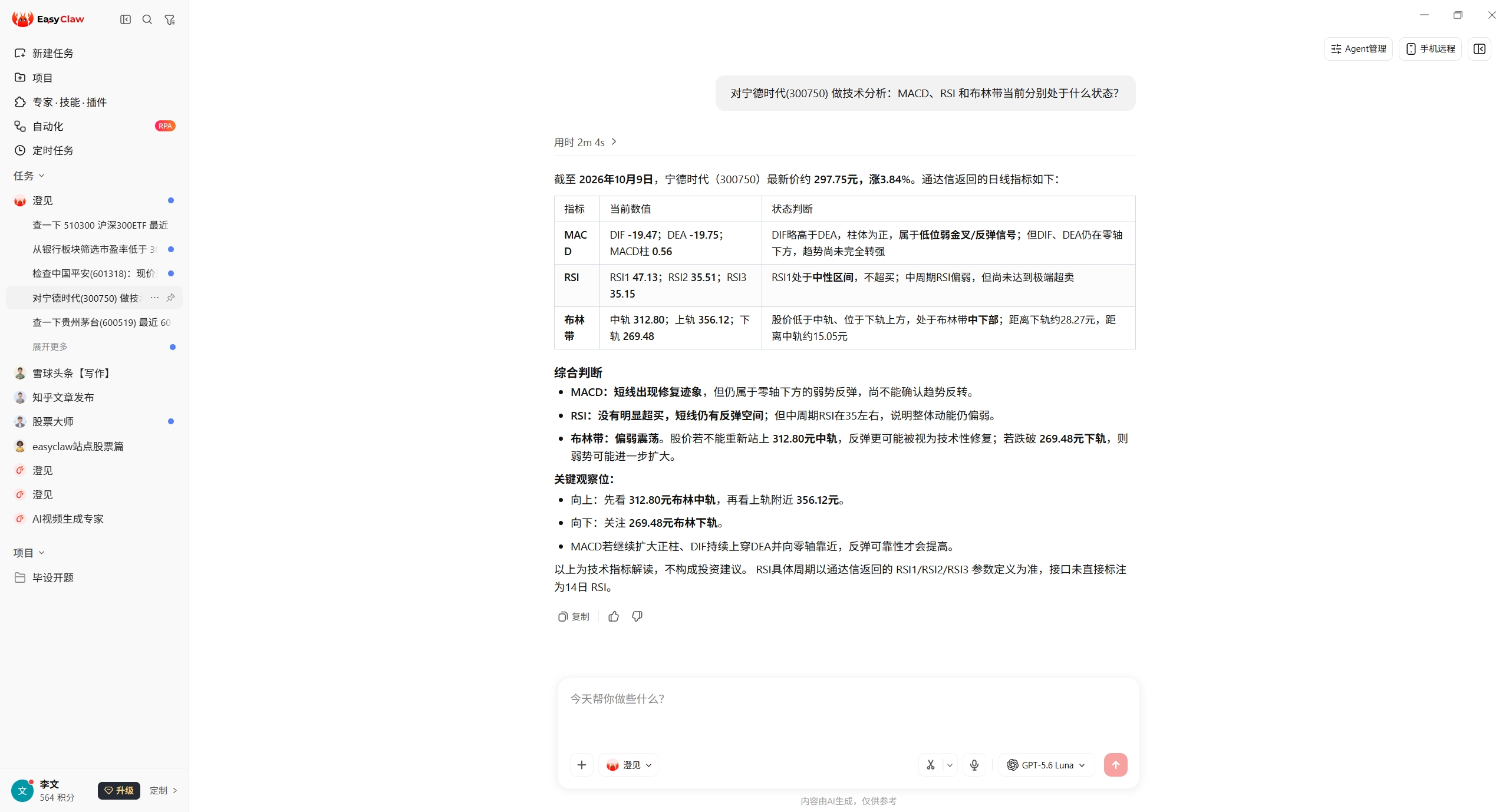 EasyClaw 对话截图：宁德时代 300750 技术分析，返回 MACD、RSI 与布林带状态