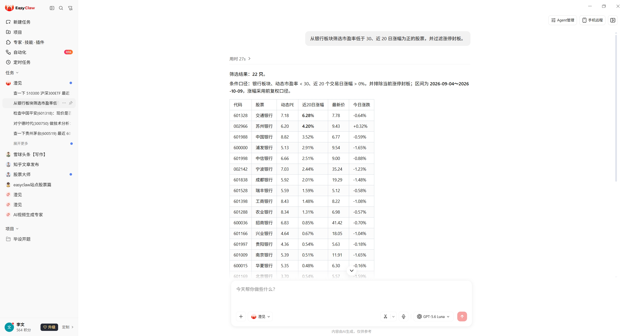 EasyClaw 对话截图：银行板块按市盈率与近 20 日涨幅筛选后的 22 只股票结果表