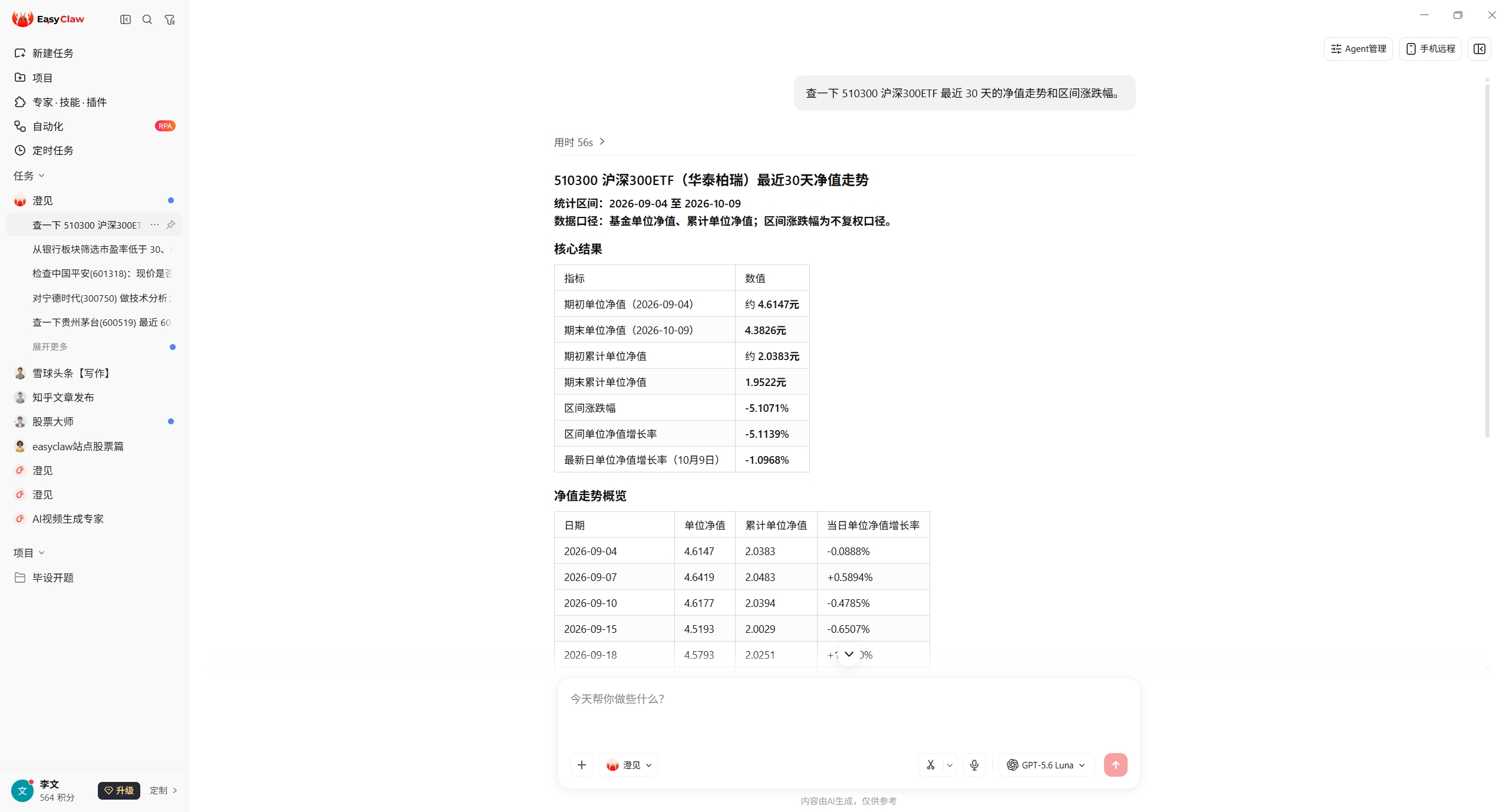 EasyClaw 对话截图：ETF 近 30 天净值走势与区间涨跌幅