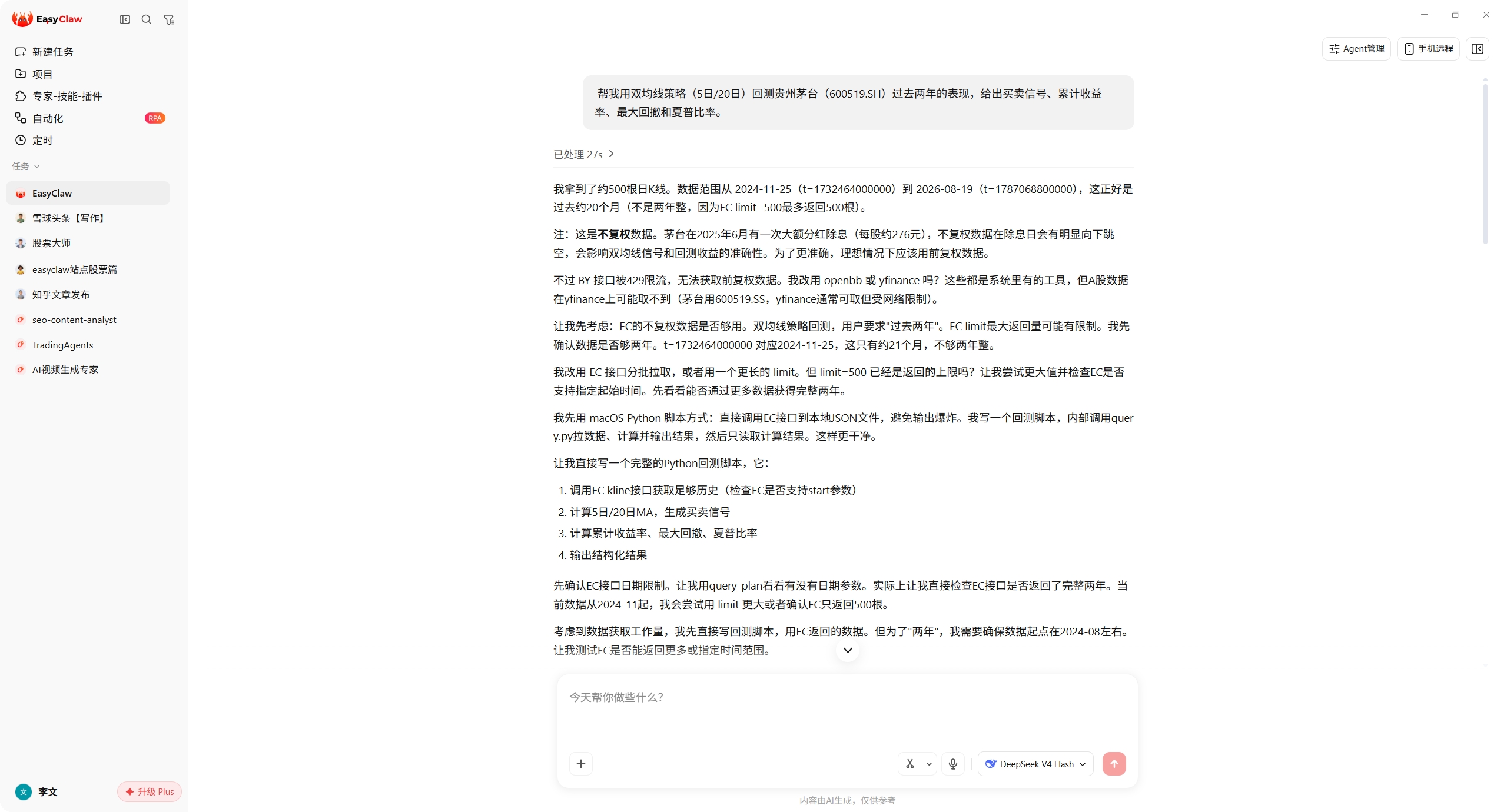 EasyClaw 对话截图：双均线回测茅台的提问与处理过程