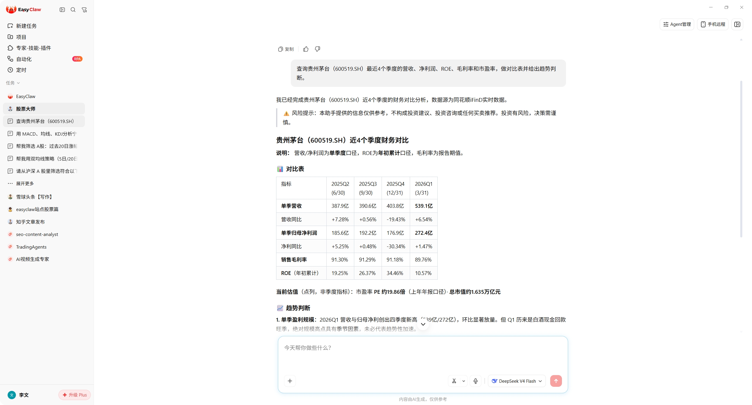 EasyClaw 基本面截图：茅台四季度财务对比表