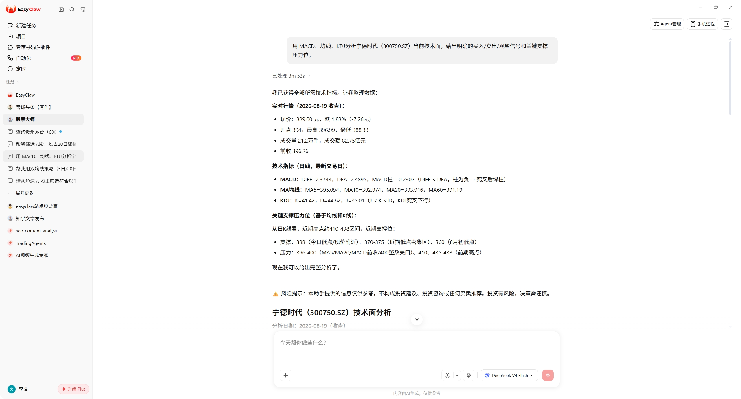 EasyClaw 技术面截图：MACD/均线/KDJ 与支撑压力位